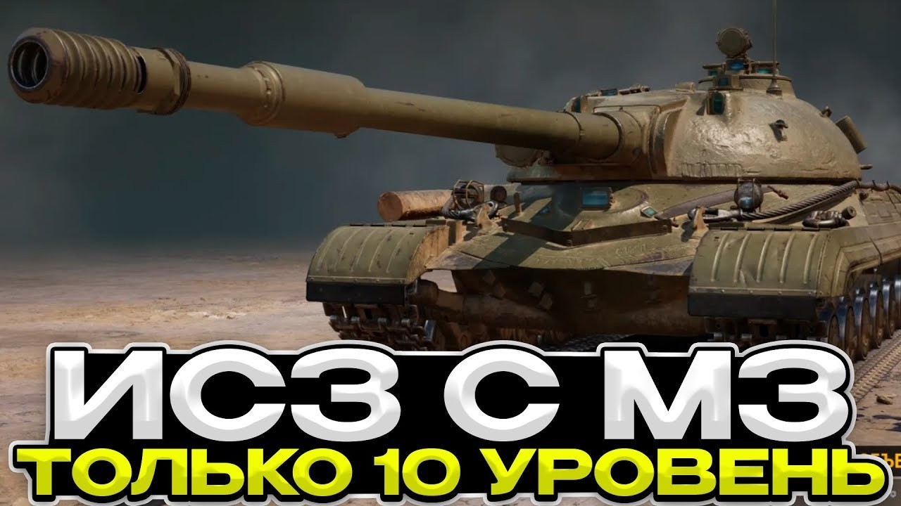 Об. 278 Мой лучший бой!
