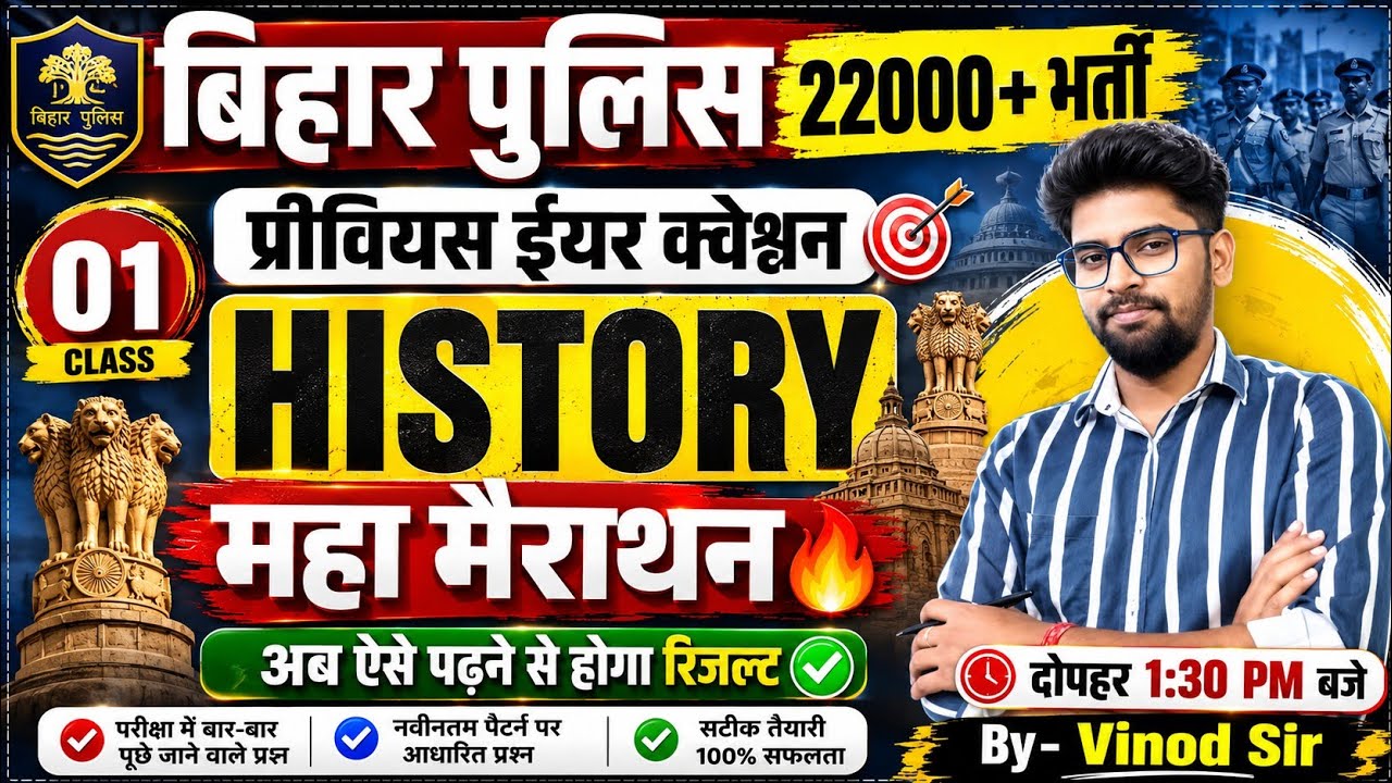 Bihar Police New Vacancy 22000 | PYQ HISTORY CLASS | Bihar Police Gkgs Class 2026