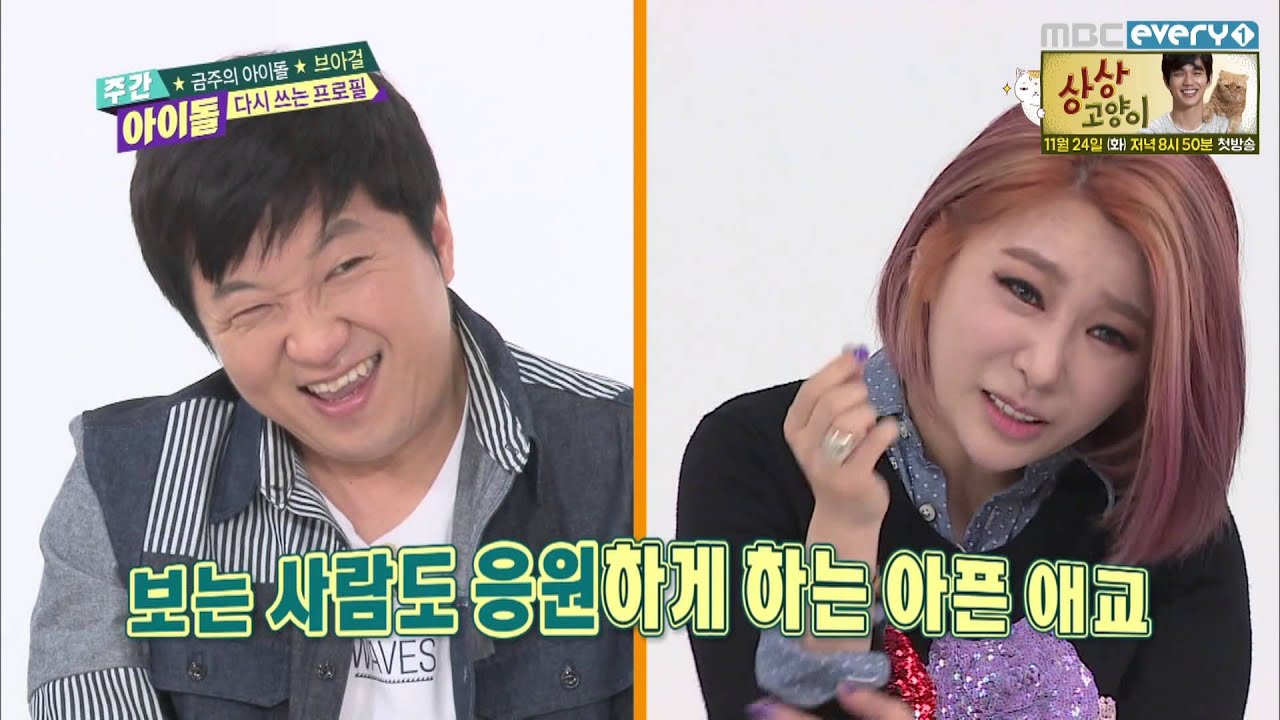 주간아이돌 - (Weekly Idol EP.224) Brown Eyed Girls Round 2 Cute pose Battle JeA vs Gain