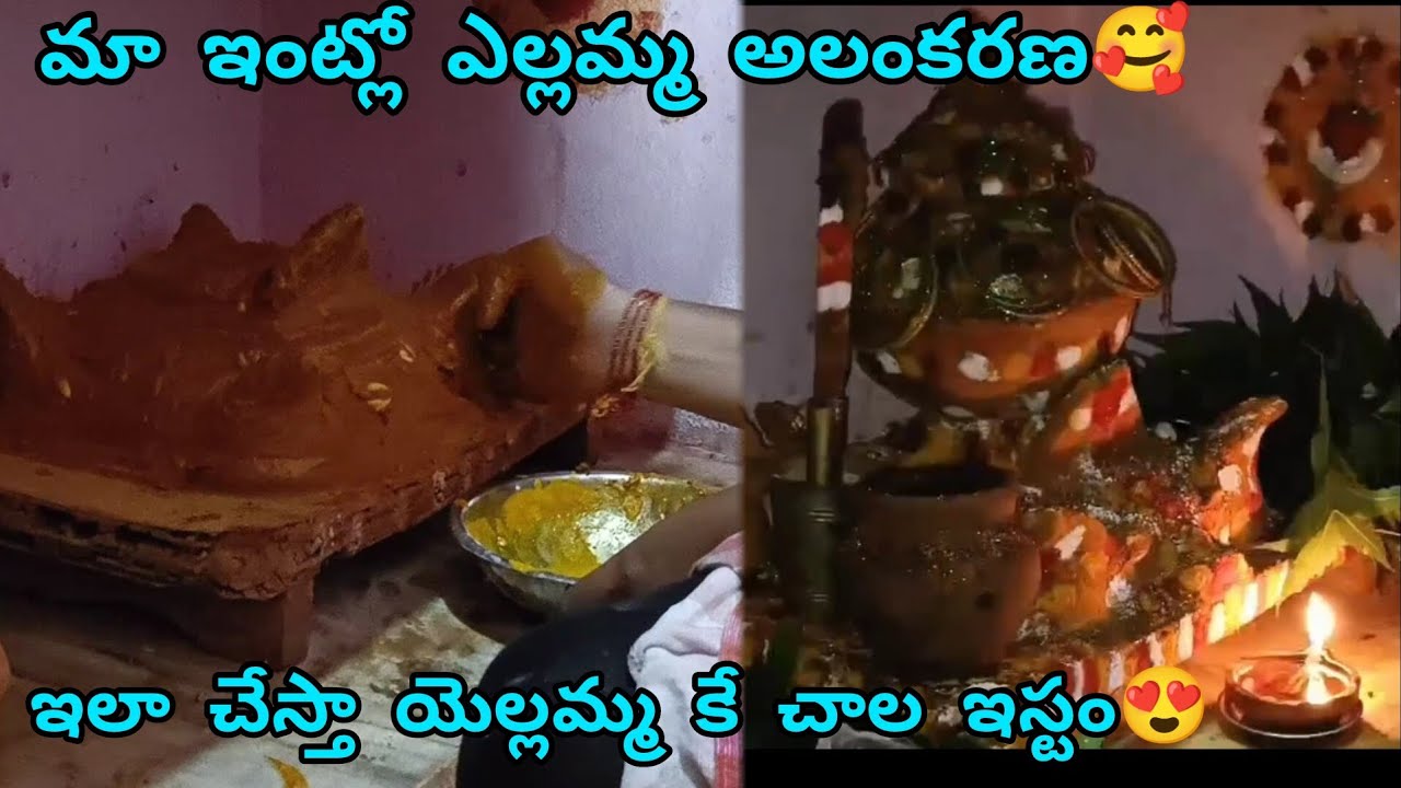 ma ఇంట్లో yellamma అలంకరణ || ila చేస్తా ఆమాకు challa ఇస్తాం|| yellamma #vlog #vlogger #yellamma