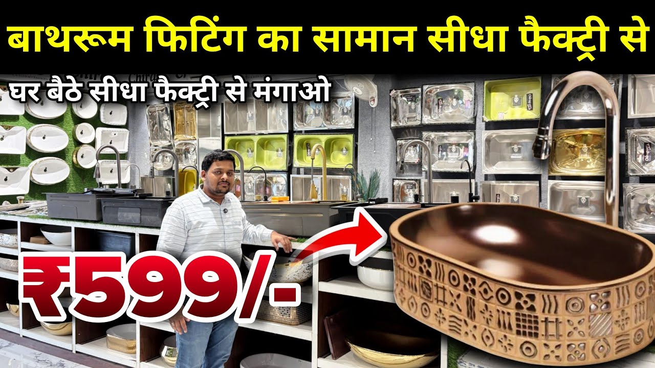 25 साल की Guarantee इतने कम दाम में || Bathroom fitting accessories| Hardware Sanitary Items Branded
