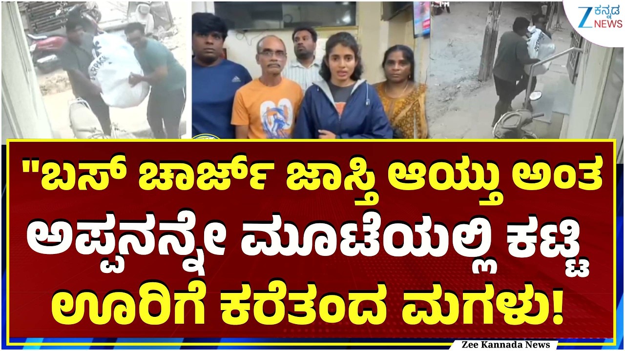 Bus Price Hike Effect | Video Viral | 