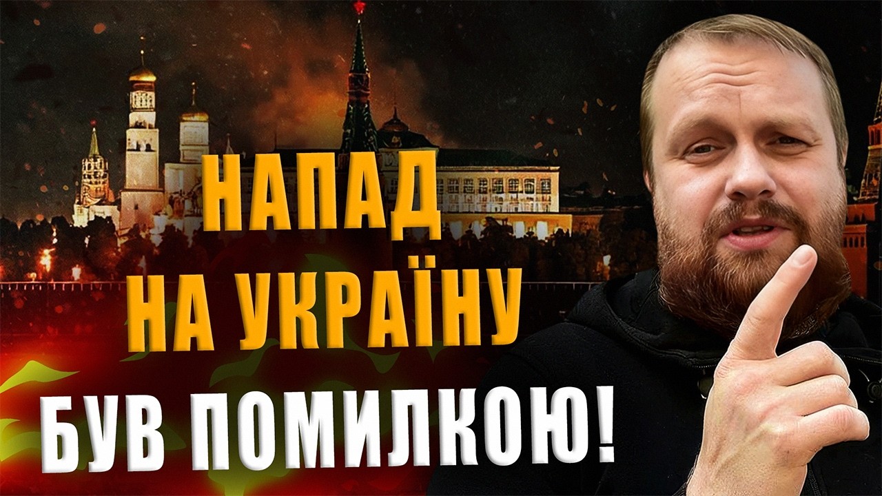 ДЁМУШКИН: НАПАДЕНИЕ НА УКРАИНУ БЫЛО ОШИБКОЙ❗ И ЗА ЭТУ ОШИБКУ ПРИДЁТСЯ РАСПЛАЧИВАТЬСЯ❗