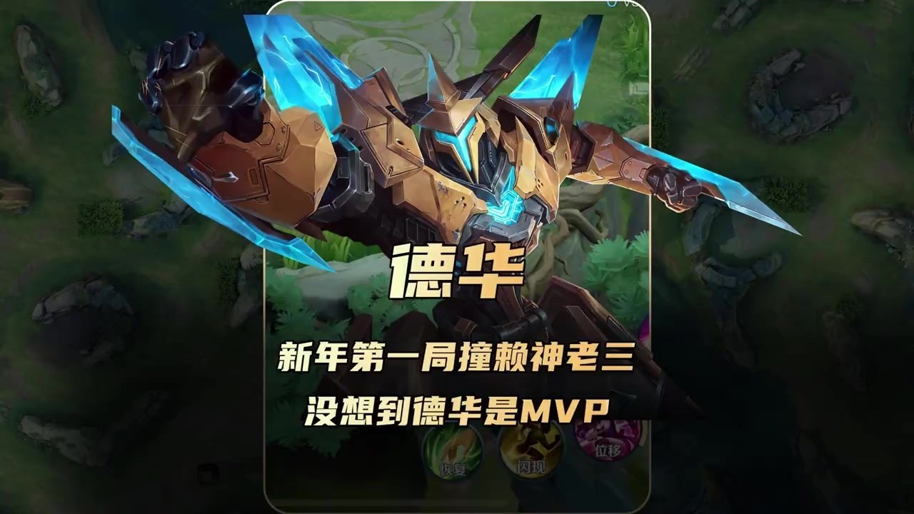 德华新年第一局高分段撞车赖神老三，结果德华辅助还是MVP【凤煌解说王者荣耀】