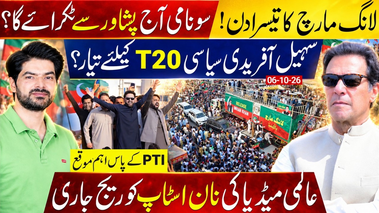 Long March Day 3: PTI Convoys Head to Peshawar | Sohail Afridi's Political T20 Begins