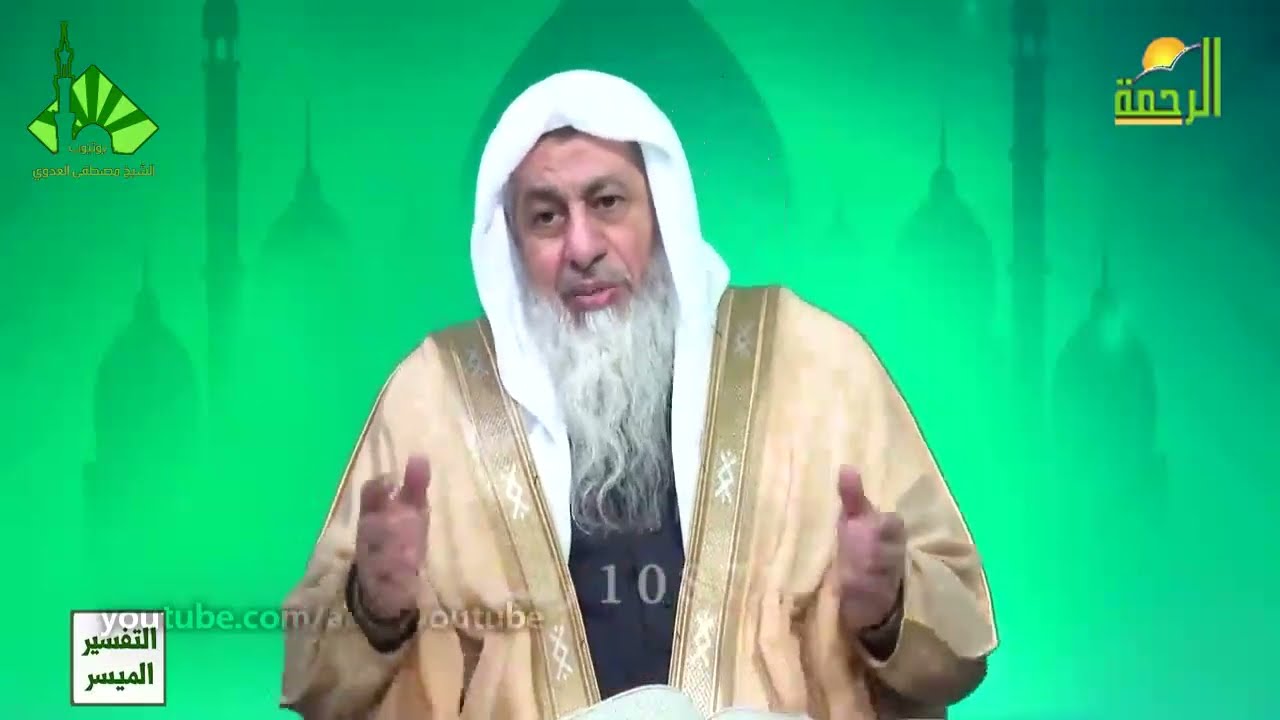 تفسير سورة الأعراف(9)للشيخ مصطفى العدوي  27-2-2024