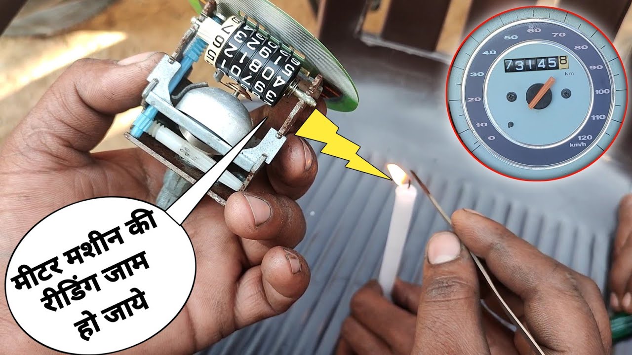 मीटर मशीन की रीडिंग जाम हो जाय तो कैसे सही करे // meter machine not working // bike meter machine