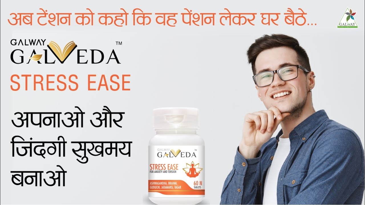 Galway Galveda - Stress Ease Tablets For Anxiety and Tension | Galway Products