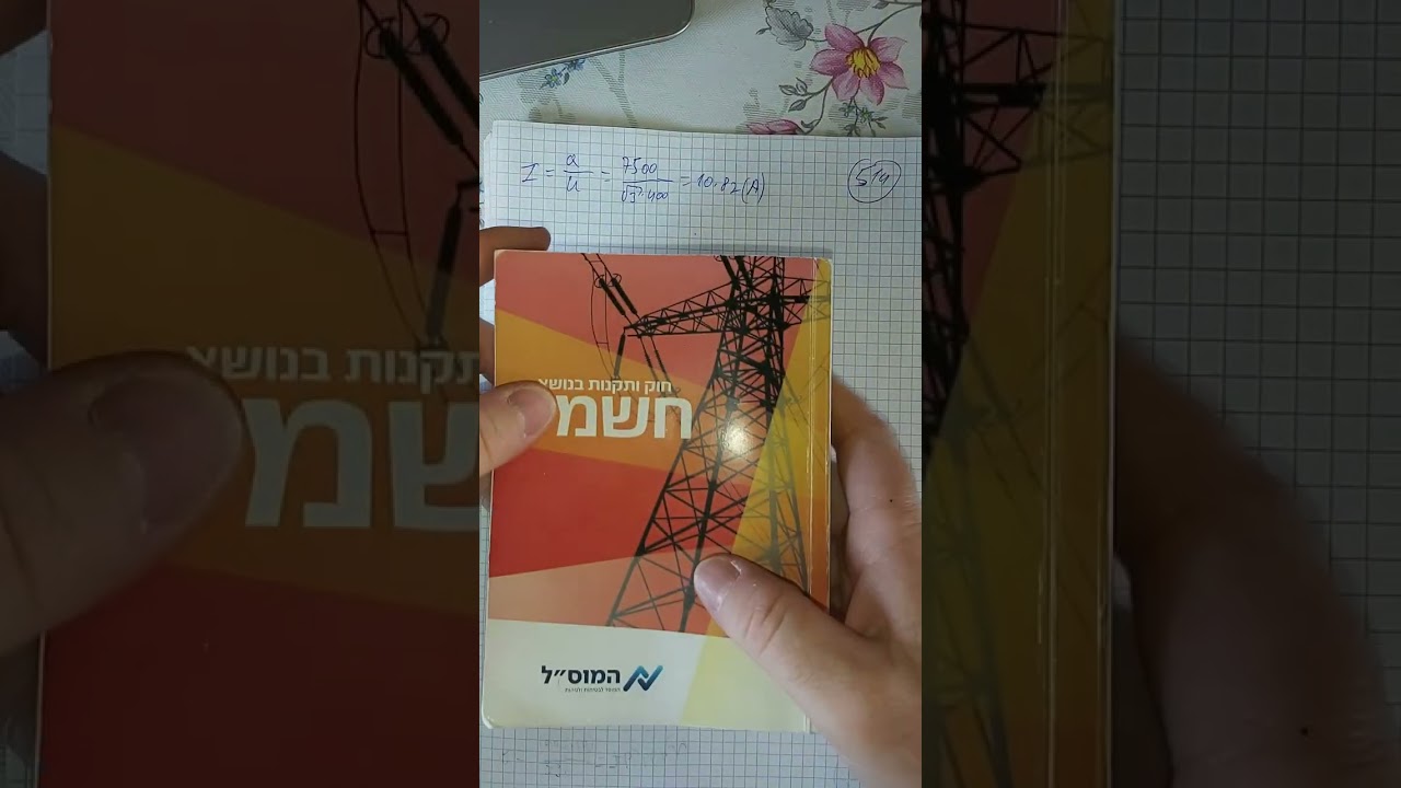 פתרון תרגיל 514 (קבלים) מתוך מאגר השאלות גרסה 8  הכנה לוועדה  מבחן הנדסאי חשמל. #חשמל