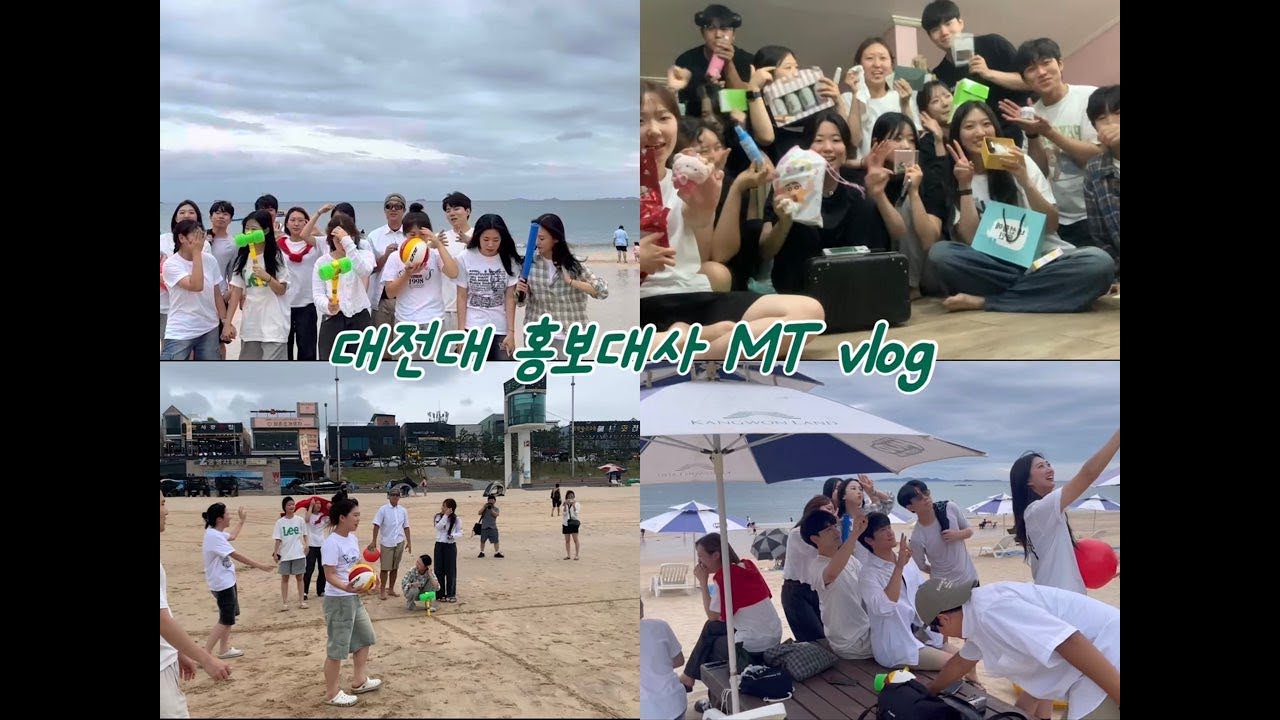 홍보대사 푸른별의 하계 MT🔥ㅣ홍보대사 일상ㅣ일상 Vlogㅣ홍보대사 엠티
