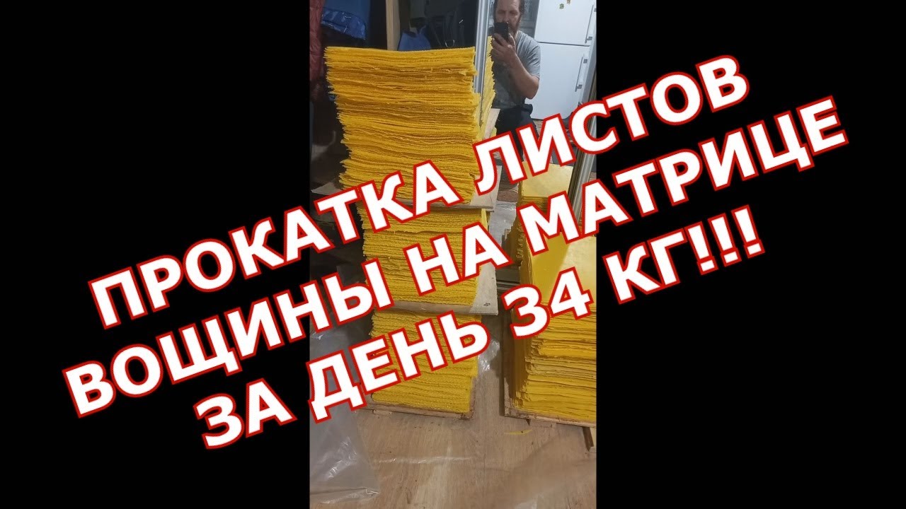 🐝 Матрица для Вощины 🐝Своя вощина 🐝