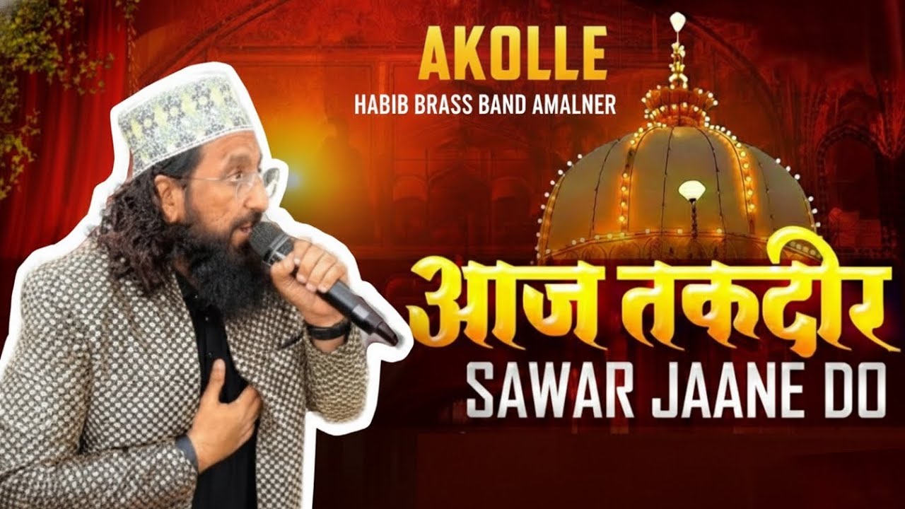 Aaj Takdir Savar Jane Do Mujhe Ajmer Me Mar Jane Do Qawaali By Habib Brass Band Amalner 