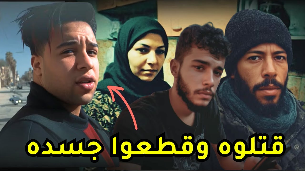 القضية التي صدمت المجتمع الجزائري لثلاثة أشخاص فتكوا بحياة رجل بحجة الدفاع عن الشرف