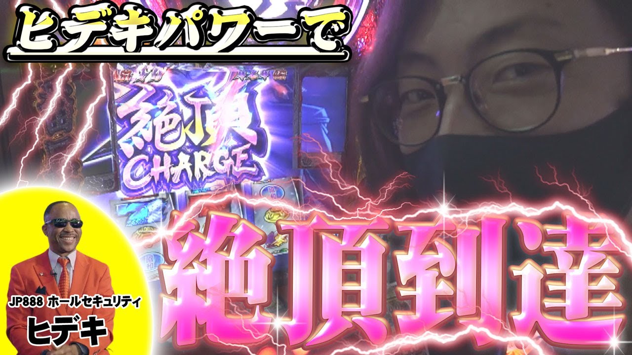【 S番長ZERO 】遂にBASHtvよっしーが参戦！いきなり絶頂に叩き込む！ [ パチンコ ][ パチスロ ][ スロット ][ 新台 ][ 試打 ][ 最速 ][ 押忍 ][ Daito ]