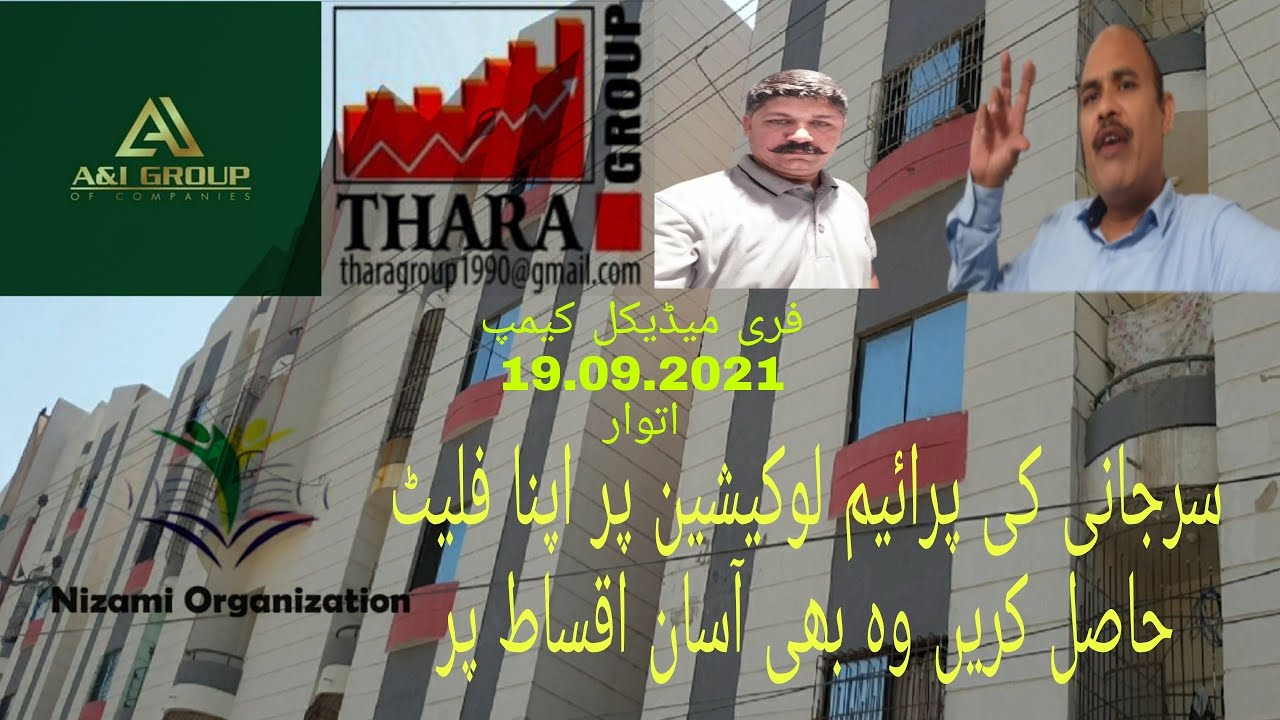 Possession Done | Time Square | Thara Group of Companies | Surjani Town