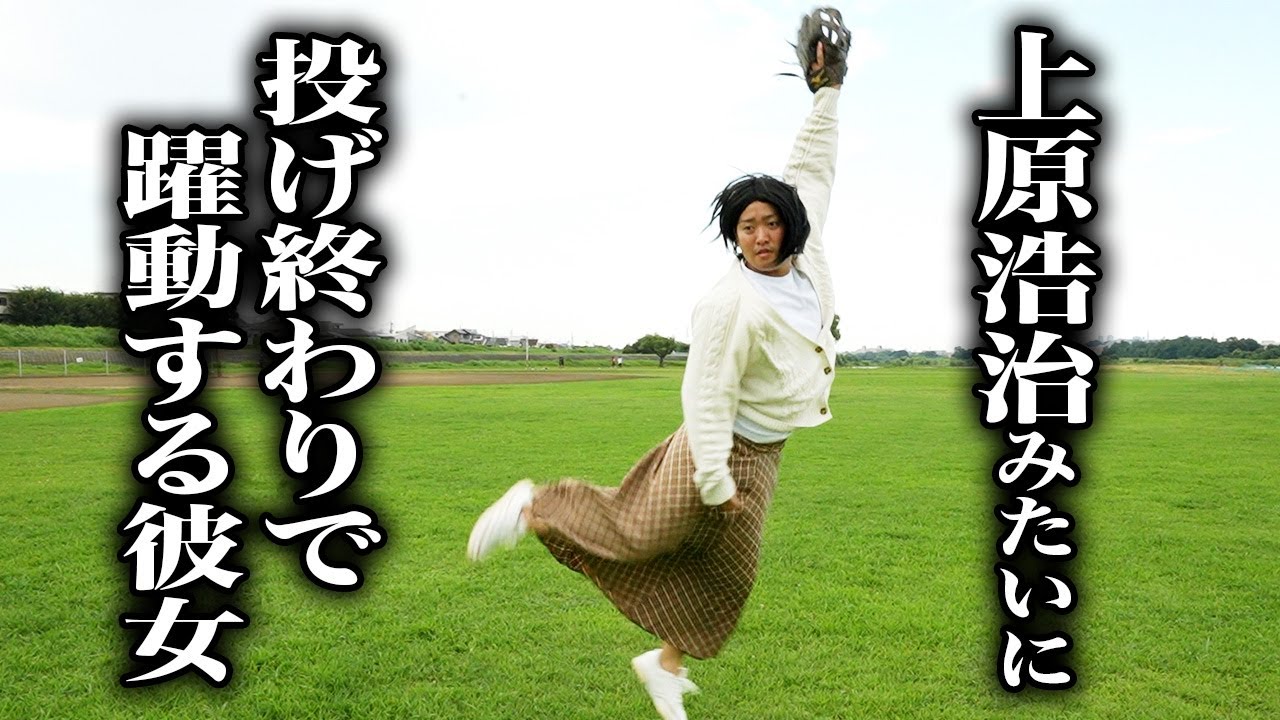 河川敷デートが野球部すぎる彼女【ナチョス。】