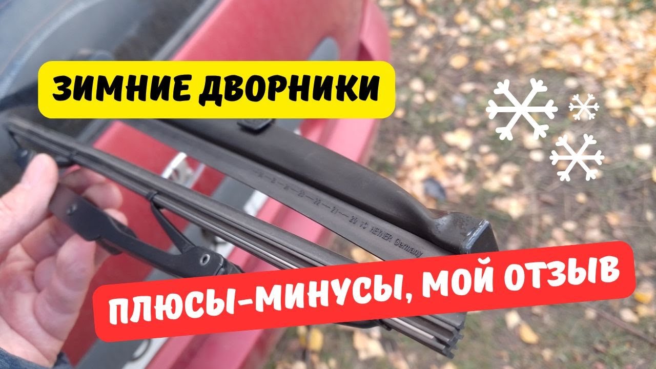 Стоит ли покупать зимние 