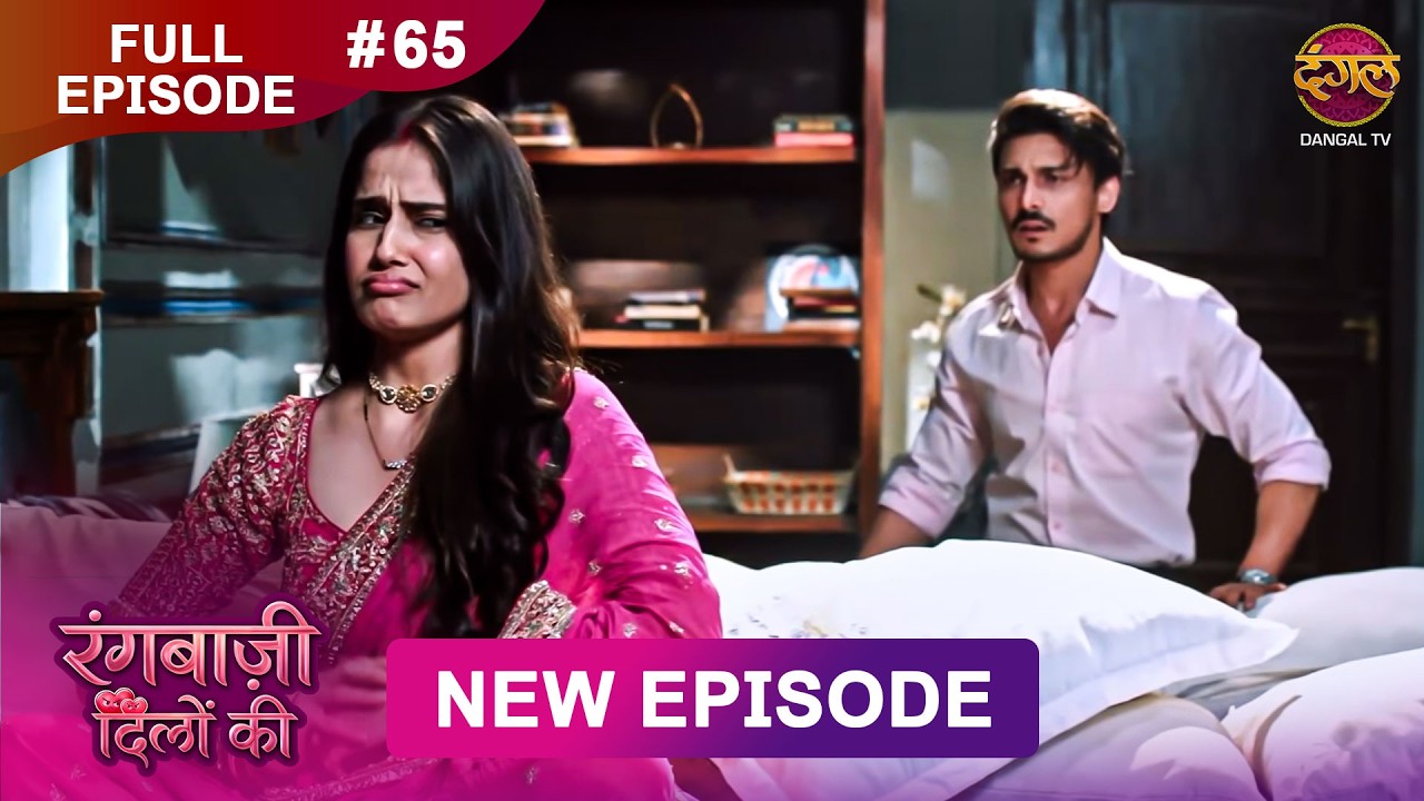 Rangbaazi Dilon Ki | Full Episode 65 | 20 Feb 2026 | Full HD #Newepisode | Dangal TV