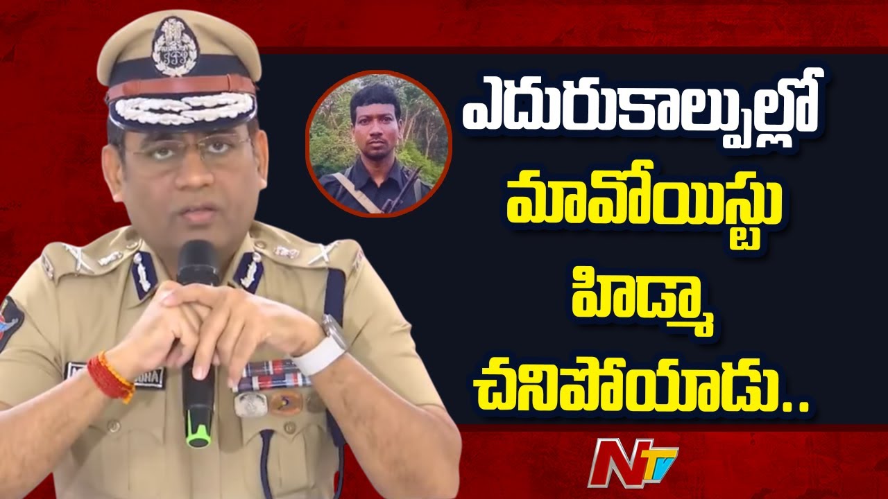 AP New Intelligence Chief Mahesh Chandra Laddha Full Press Meet on Maoists Arrest | NTV Telugu