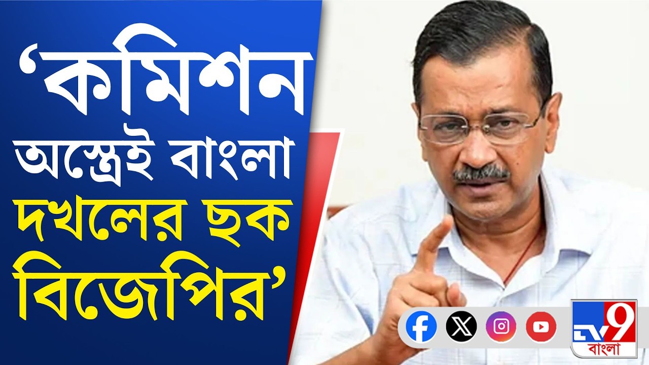 Mamata Banerjee vs Election Commission: কেজরি-ওমর আবদুল্লাদের পাশে পেলেন মমতা বন্দ্যোপাধ্যায়