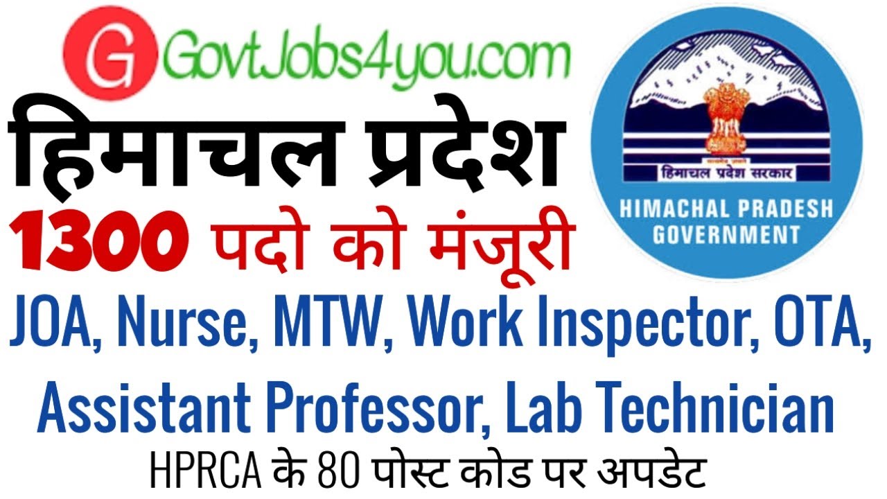 Himachal Upcoming Govt Jobs 2026