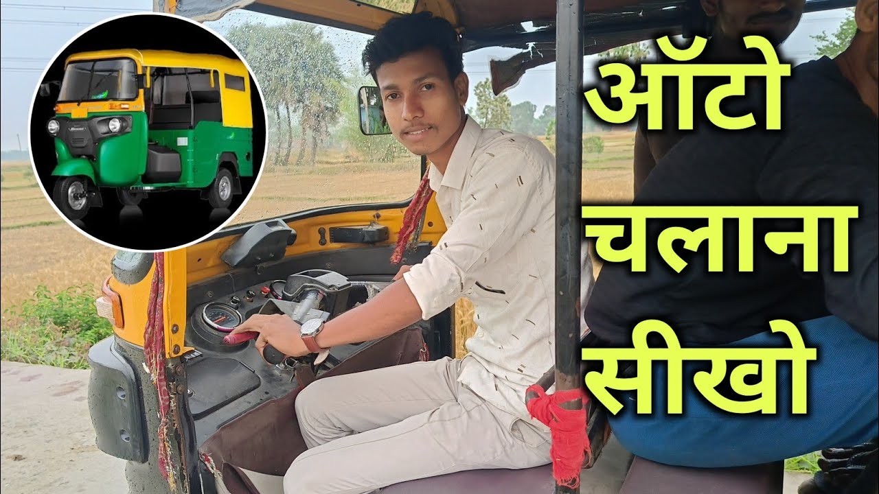 Tempo chalana sikhe | ऑटो चलाना सीखो #umeshuttamvlogs #dailyvlog #vlog