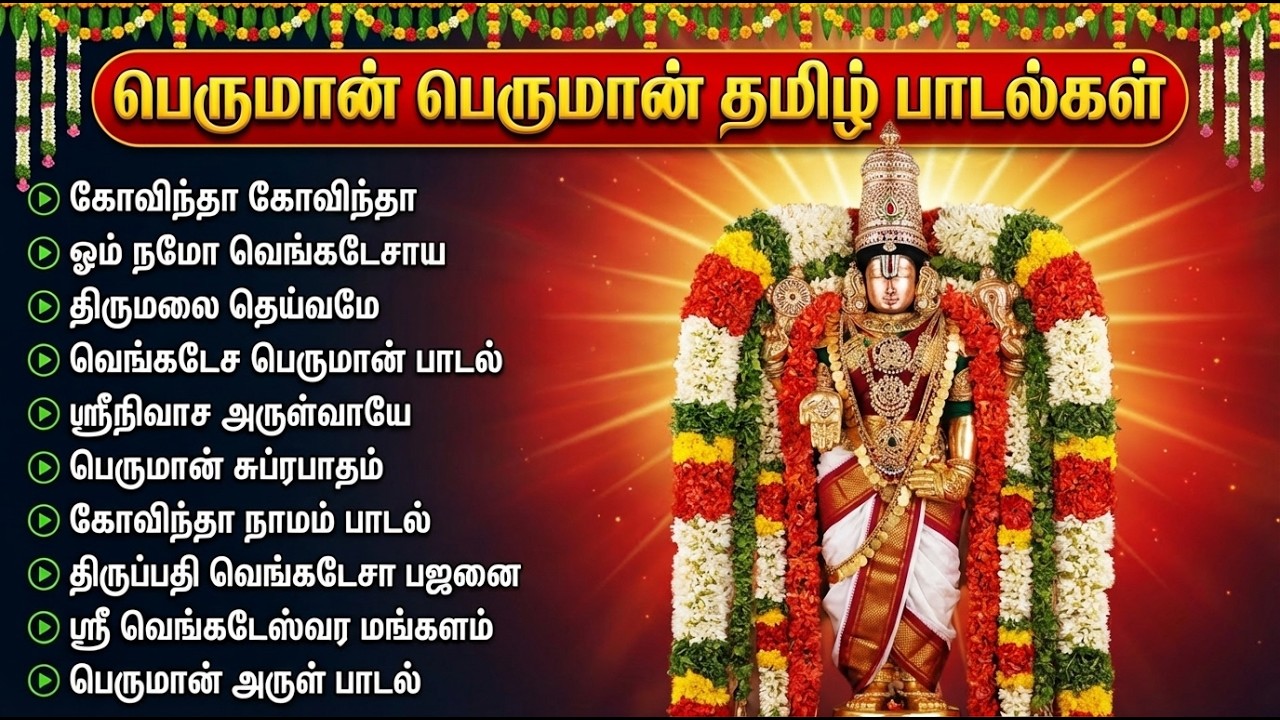 Saturday Special Lord Sri Venkateswara Bhakti Songs Tamil | Perumal Arul Tharum Bhakti Padalgal