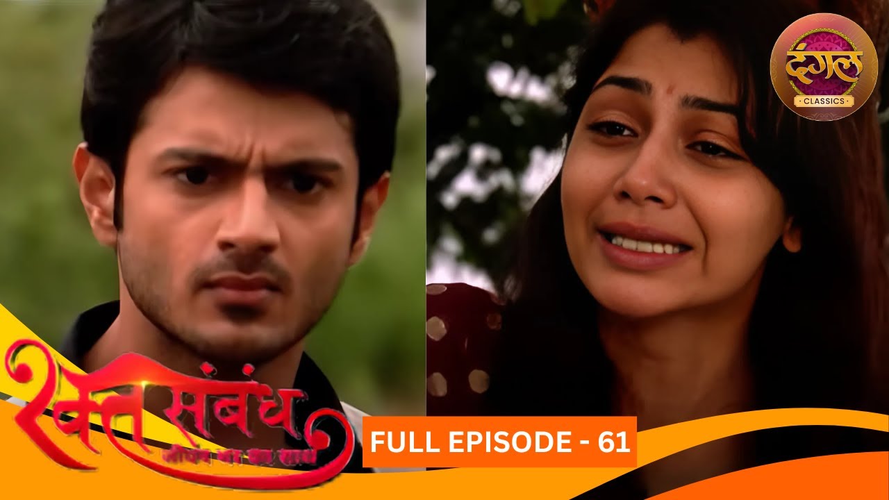 रक्त संबंध | Rakt Sambandh | Full Episode 61 | Sriti Jha, Dhruv Bhandari | Dangal TV Classics
