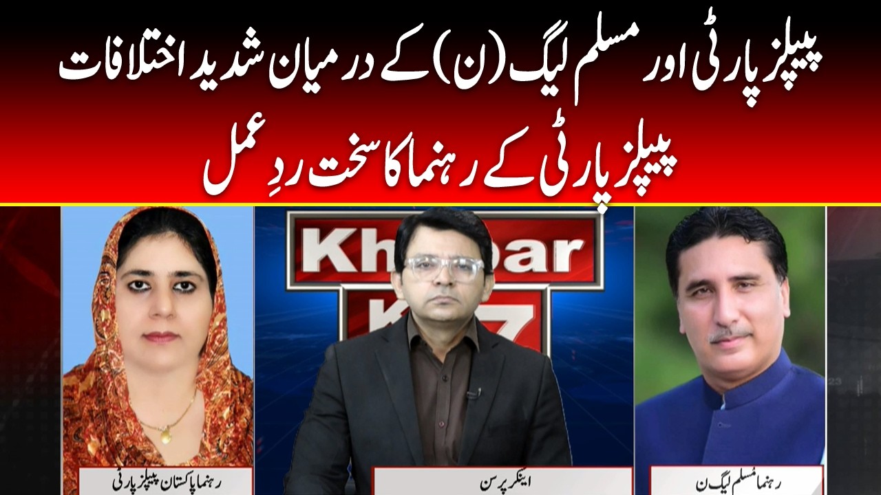 Khabar Kay 7 | Severe Differences Between PPP and PML-N | PPP Leader’s Harsh