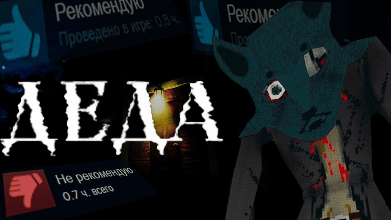 ДЕДА / ИГРА ДИПИНСА / DEDA