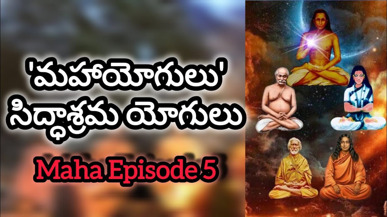 సిద్ధాశ్రమ యోగులు అతీత శక్తులు। Mahavatar Babaji | Lahiri Mahasaya | Paramahamsa Yogananda | Sambala