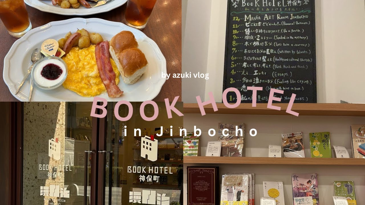 ［vlog］日常の間に、ほっとひと息☕本の世界に浸る📚 ブックホテルステイ ＆ 東京ぶらり🐈
