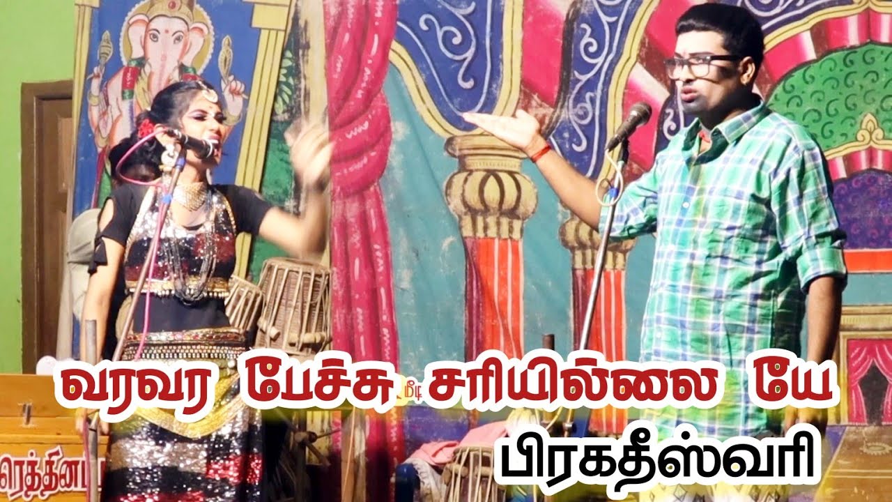 என்னை எதிர்த்து  பேசுறே /Mk. ராதா /பிரகதீஸ்வரி /மருதமனி