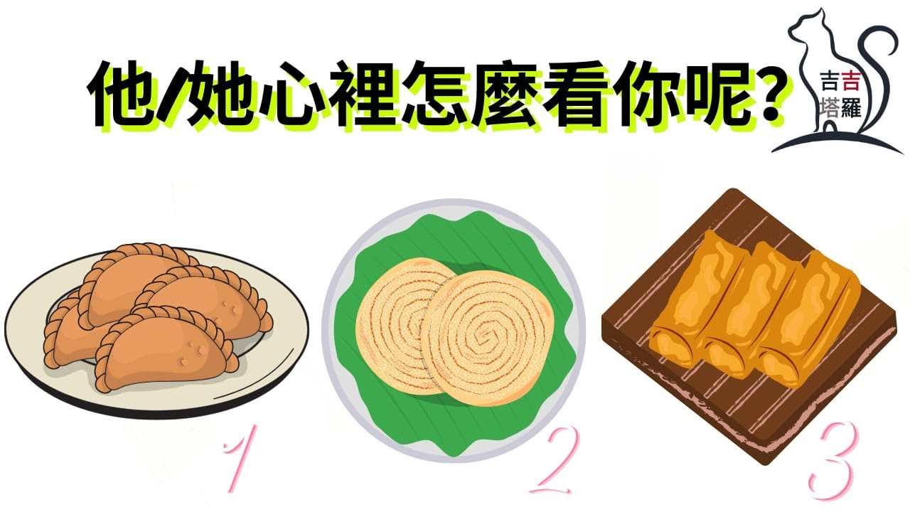 【#2299】【塔罗·字卡·占卜】他/她心裡怎麼看你的呢？ | 貓星童話塔羅牌 | 聖林神諭卡 | 感恩神諭卡 (無時間限制)