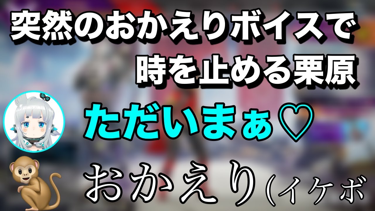 【ゆげ原】突然のおかえりで杏戸ゆげの時を止める栗原