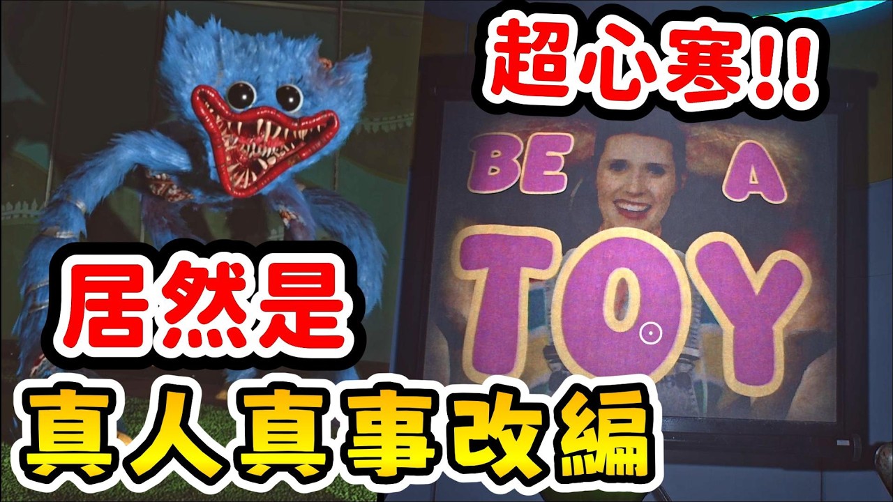 【Poppy Playtime 第五章】🙀❓ 搖籃曲房間 黑暗的 “去人性化” 實驗... |【全字幕】#poppy #波比的遊戲時間
