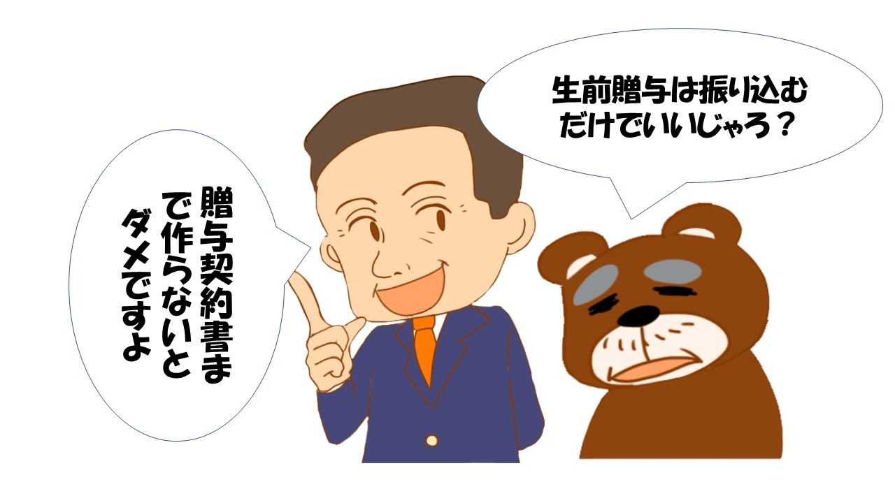 贈与契約書について