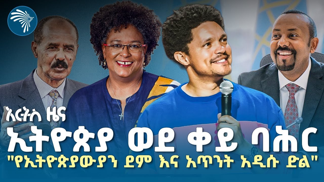 አዲስ አበባ ፖሊስ አስጠነቀቀ |የአርብ፣የጥር 22,2018 ዜናዎቻችን|@artstvworldnews