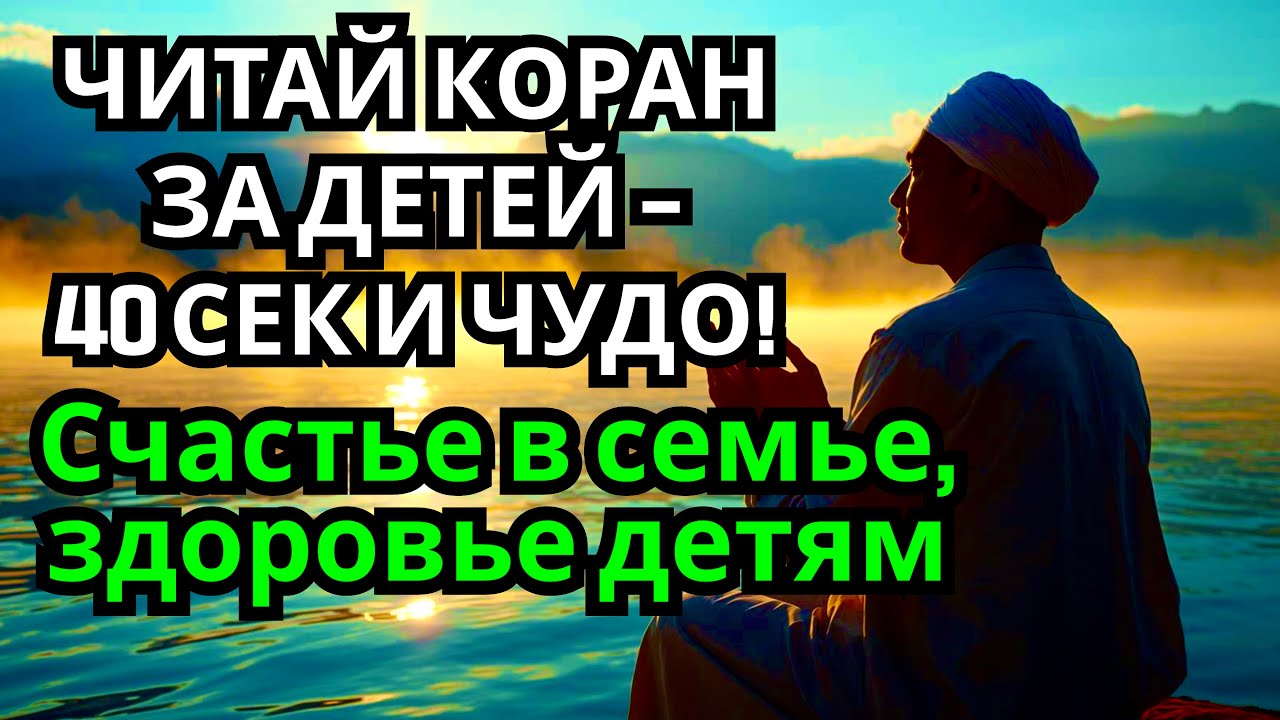 Молитва за детей и внуков – ду’а Коран поможет изменить жизнь