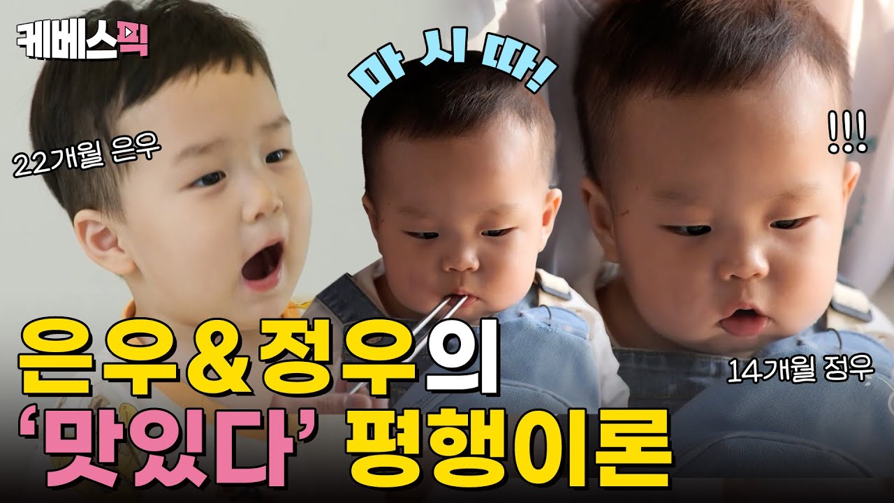 [#슈퍼맨이돌아왔다] 정우가... 말했다?😲 우형제 특 : 첫 옹알이로 '맛있다' 함🤤｜KBS 240825 방송