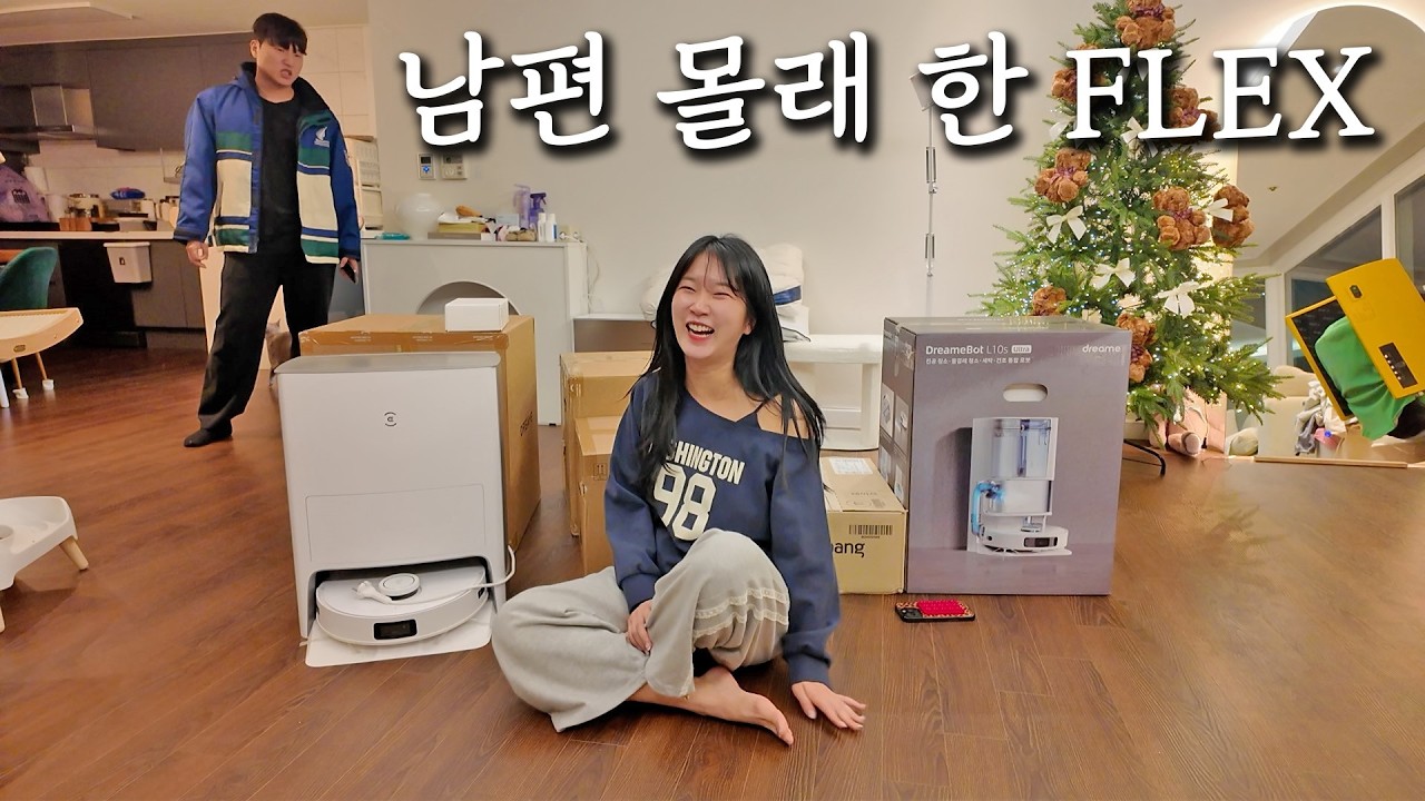 그러게 집안일 좀 도와주랬잖아