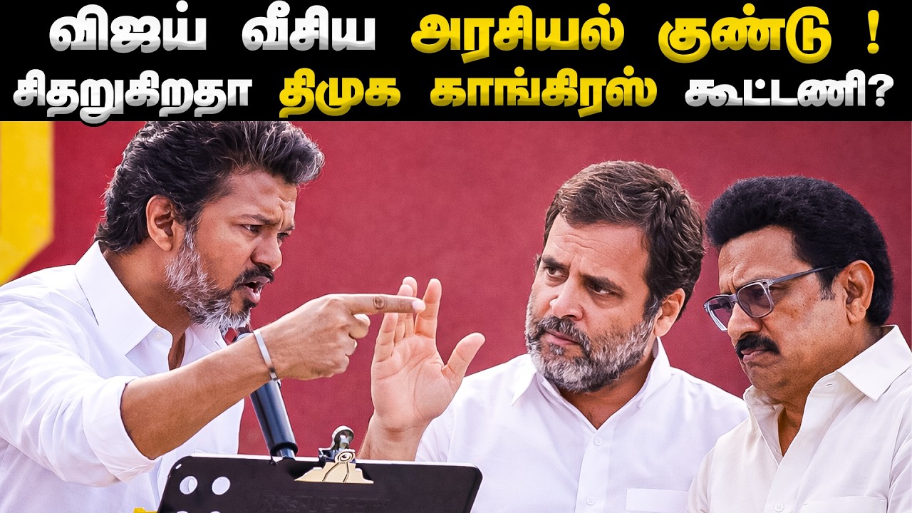 விஜய் பேச்சில் ஒளிந்திருக்கும் 5 ரகசியங்கள்! 🤫 சேலம் மாநாடு அதிரடி! Vijay TVK Salem Meeting |