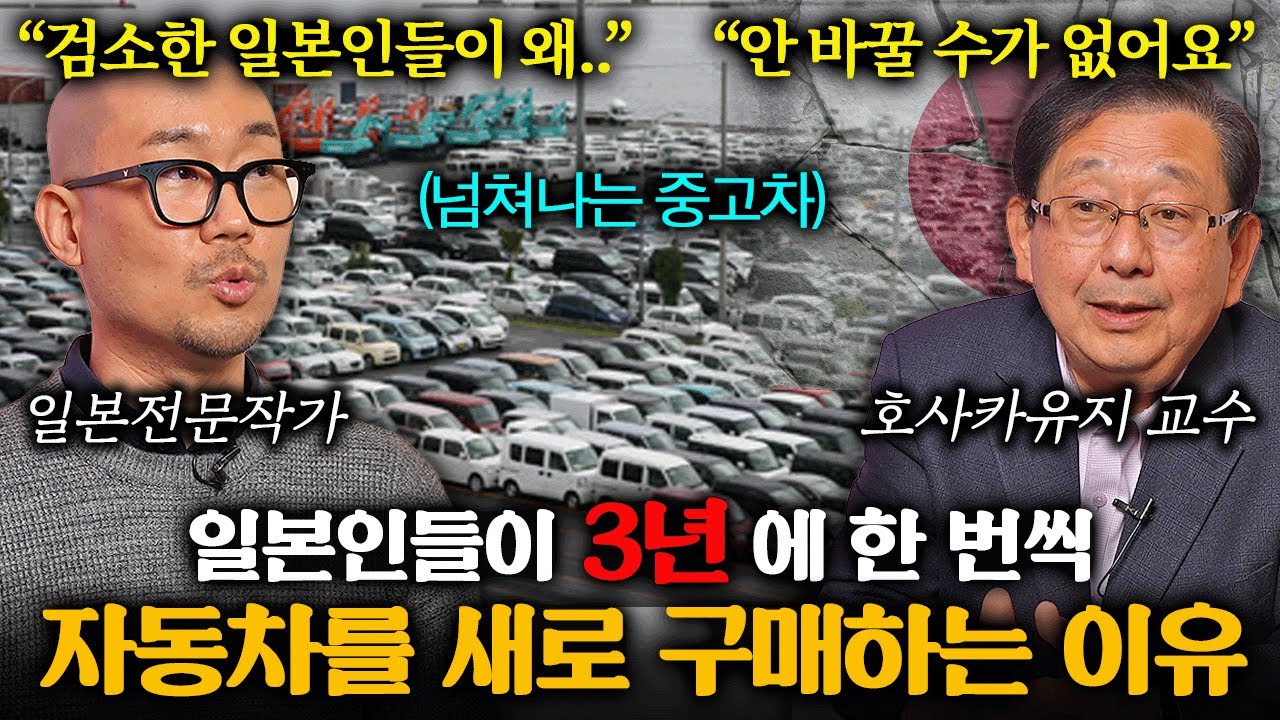 한국사람들은 이해할 수 없는 일본인들의 자동차 문화 (호사카유지 교수, 신작가 2부)