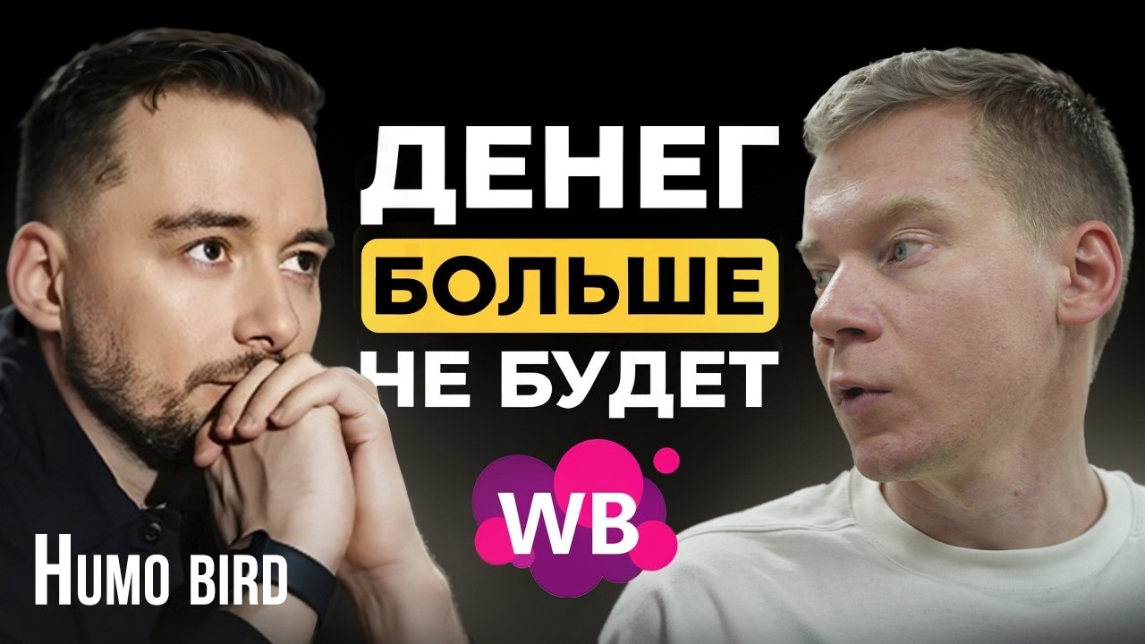 🔥Почему WB и OZON душат своих продавцов?