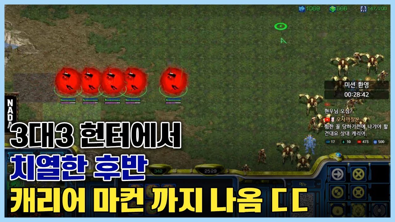 3대3 헌터 에서 치열한 후반 캐리어 마컨 까지 나옴 ㄷㄷ