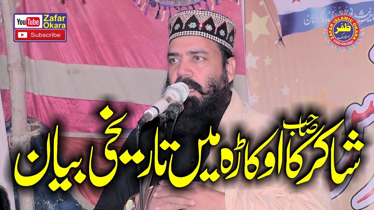 Molana Usman Shakir Topic Azmat e Mustfa s.W.2023.Zafar Okara Official