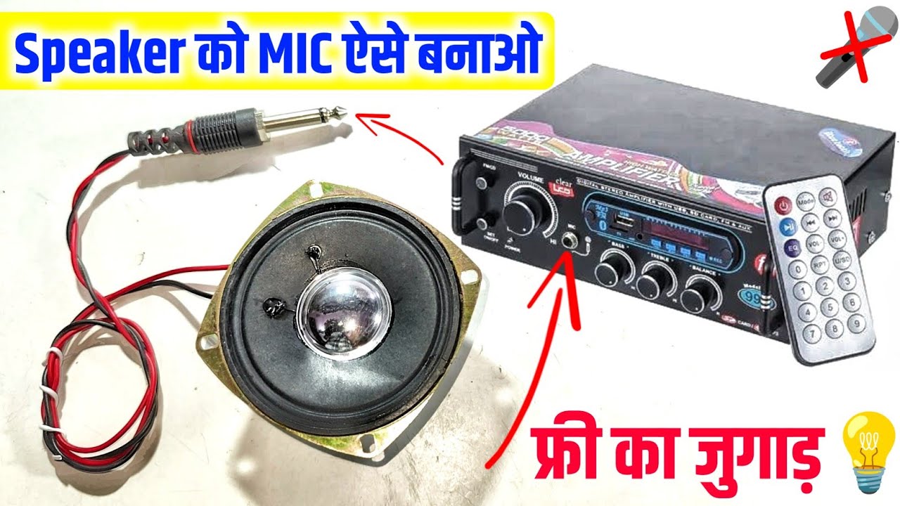 🎤 ऐसा जुगाड़ देखने को नहीं मिलेगा ✅ || Speaker ko MIC Kaise Banaen || Azad Technical