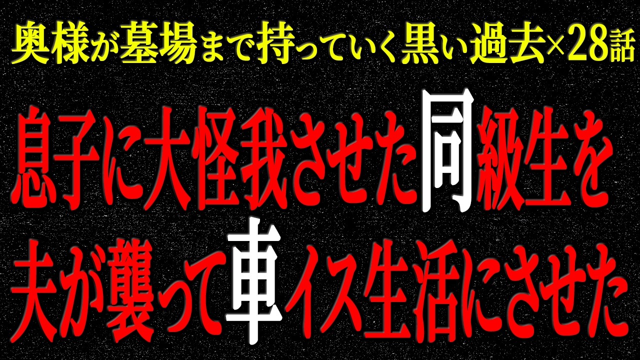 【2chヒトコワ】奥様が墓場まで持っていく黒い過去（短編集75）【人怖】【睡眠】【作業用】