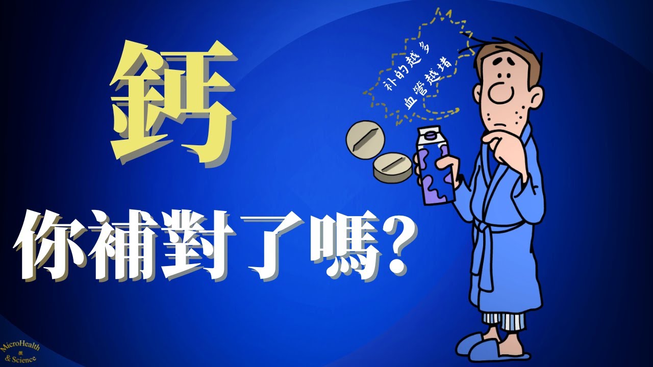 补钙为什么要加维生素D和K2？