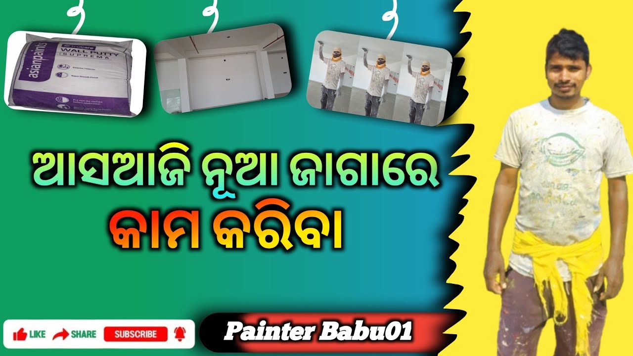 ଆସ ଆଜି ନୂଆ ଜାଗାରେ କାମ କରିବା new hom work puti kama #explorepage #vlog #printer